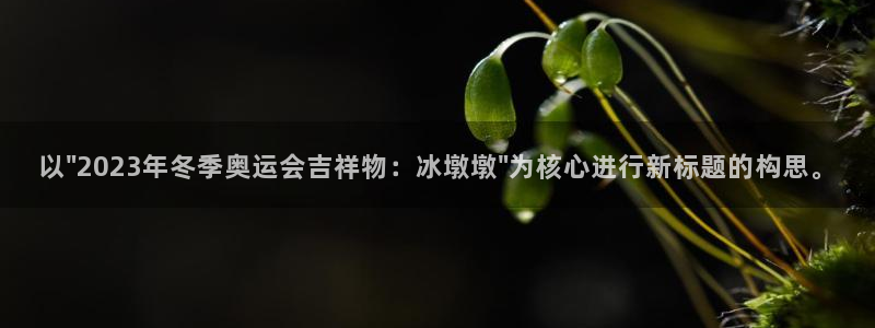 kok新版中欧体育：以\